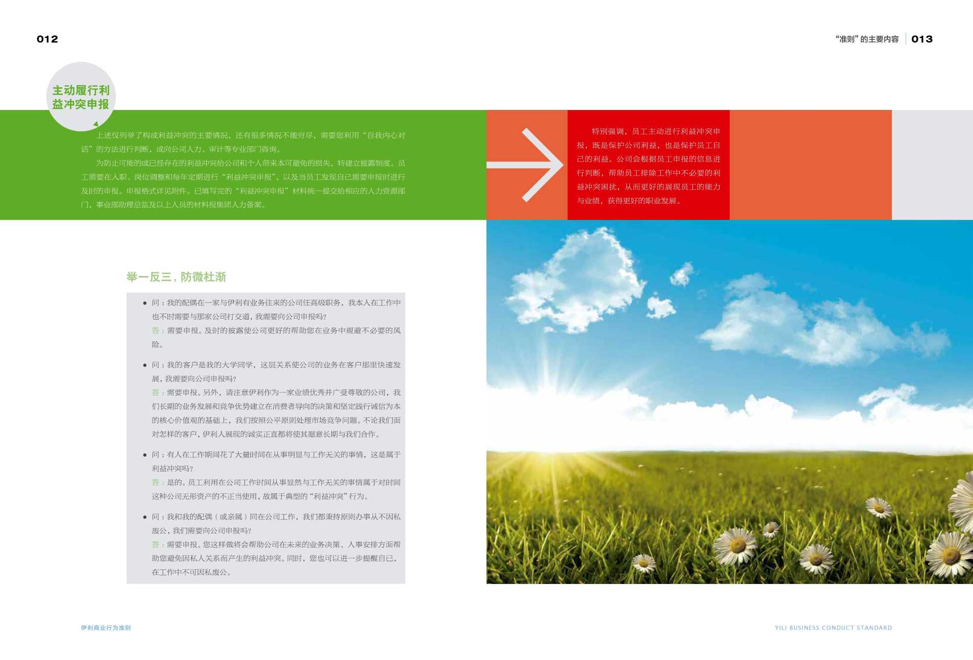 Yili Code of Business Conduct - Yili