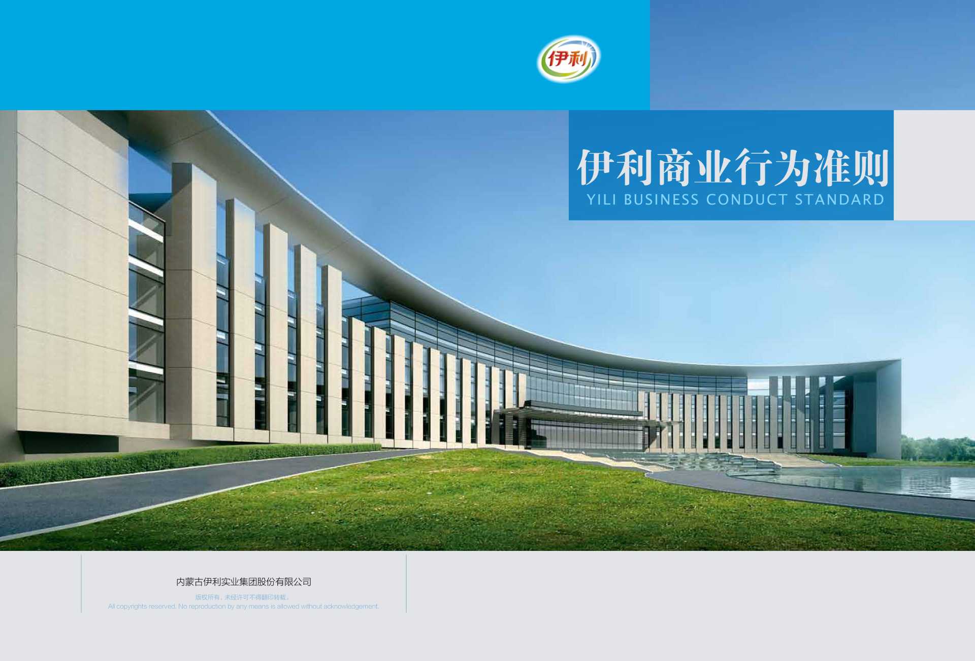 Headlines - Yili