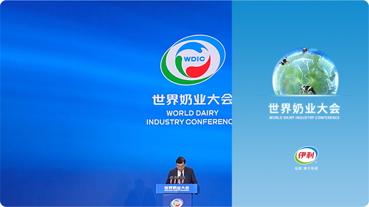 首届天下奶业大会 - 米乐m6官网登录入口官网