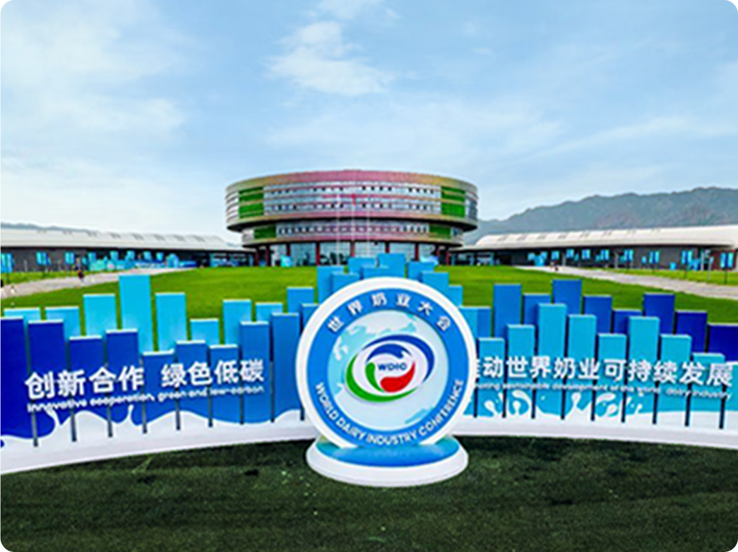 首届天下奶业大会 - 米乐m6官网登录入口官网