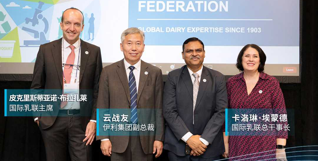 2023国际乳联天下乳业峰会 - 米乐m6官网登录入口官网
