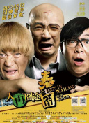 老逼败火