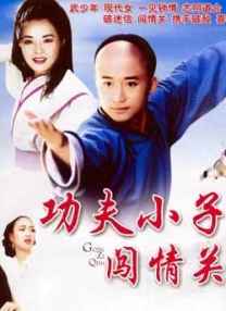 放开那个女人